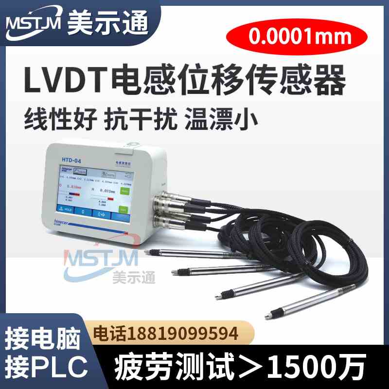 美示通LVDT电感位移传感器测位移平面度内外径振动垂直度直线度