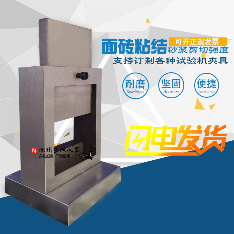 面砖粘结砂浆剪切装置  砂浆剪切强度试验夹具 剪切夹具 订制夹具
