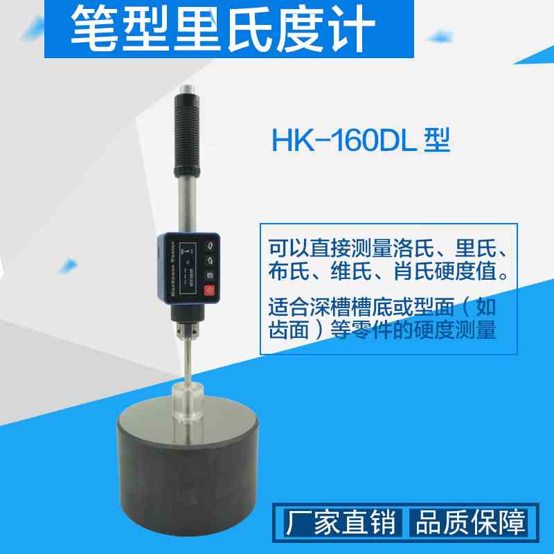 HK-160DL笔式高精度里氏硬度计数显金属便携式硬度硬度计洛布维氏