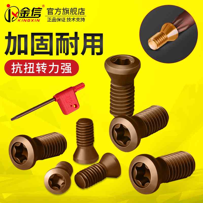 金信M4刀粒螺丝螺钉T6T7T8T10T15刀杆扳手数控刀把刀盘梅花螺丝刀