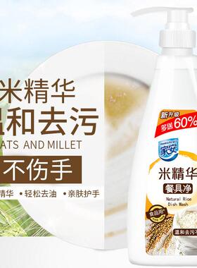 家安洗洁精按压瓶752g厨房家用商用餐饮去油燕麦粟米餐具净家庭装