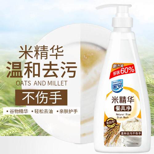 家安洗洁精按压瓶752g厨房家用商用餐饮去油燕麦粟米餐具净家庭装 - 封面