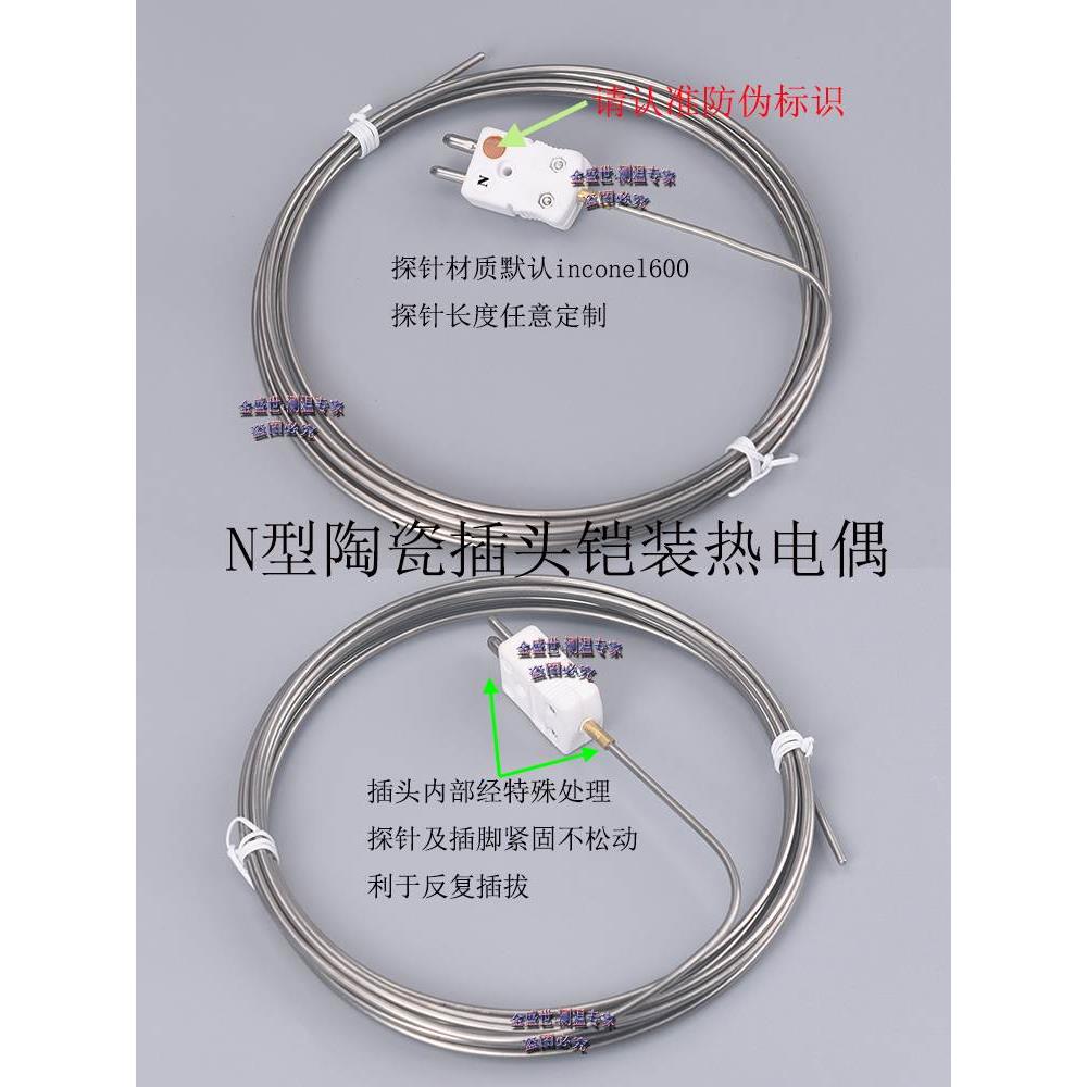 N型铠装热电偶进口材质INCONEL600探针一级精度耐高温wrnk-171