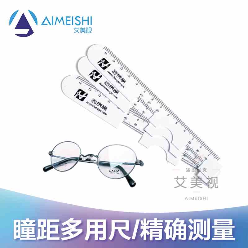 眼镜验光配镜近视眼瞳距尺量眼睛瞳距的尺子测量眼镜店量尺测量尺
