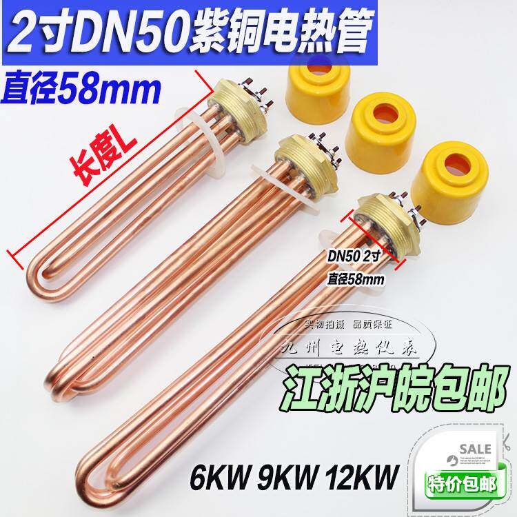 全铜烧水电热管 铜头2寸电加热管 DN50水箱加热棒 380V 