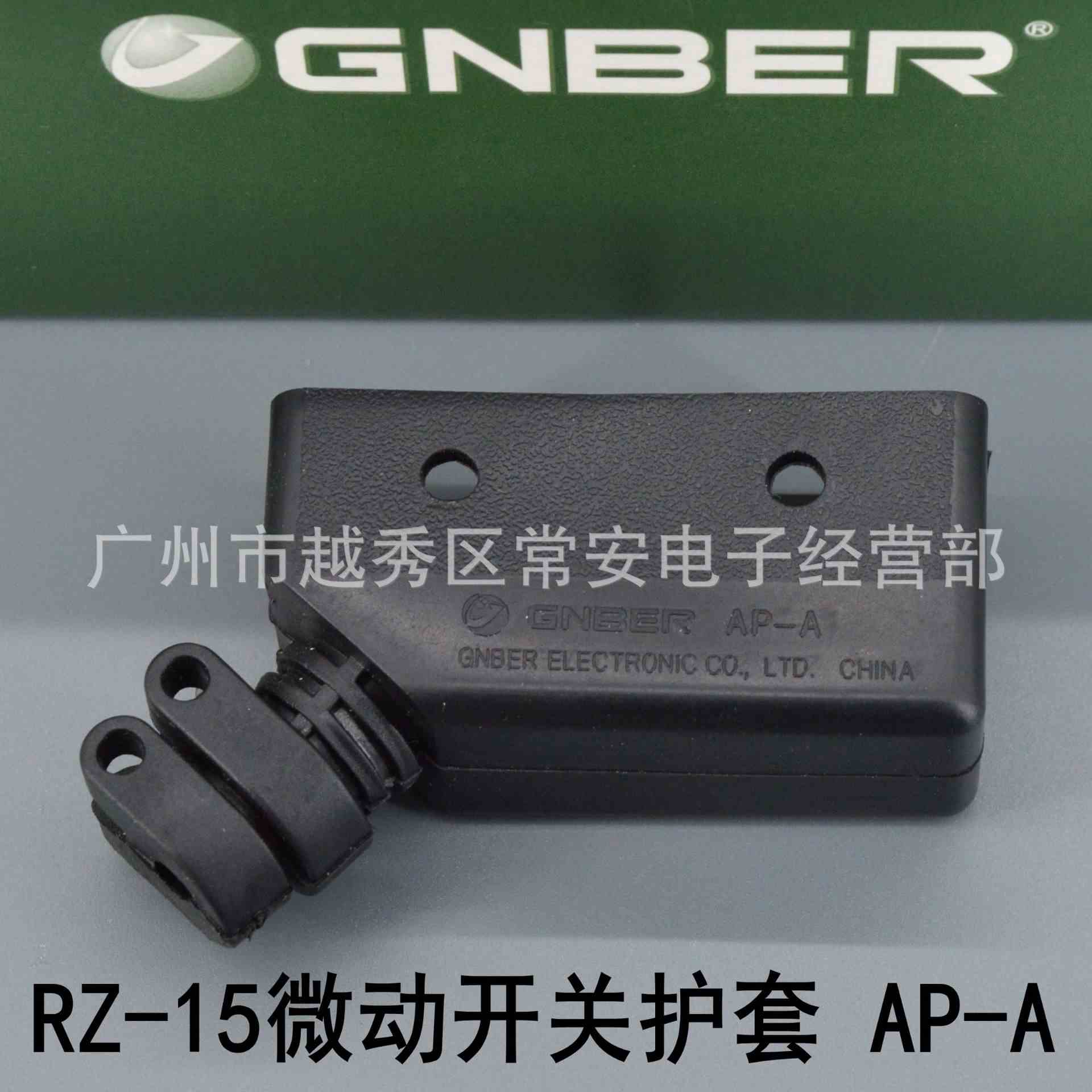 GNBER 微动开关护套 AP-A