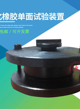 硫化橡胶单面试验装置硫化橡胶单面试验仪 GBT1690热缩性橡胶单面
