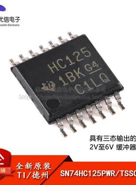 【优信电子】原装正品SN74HC125PWR TSSOP-14 四路总线缓冲门芯片