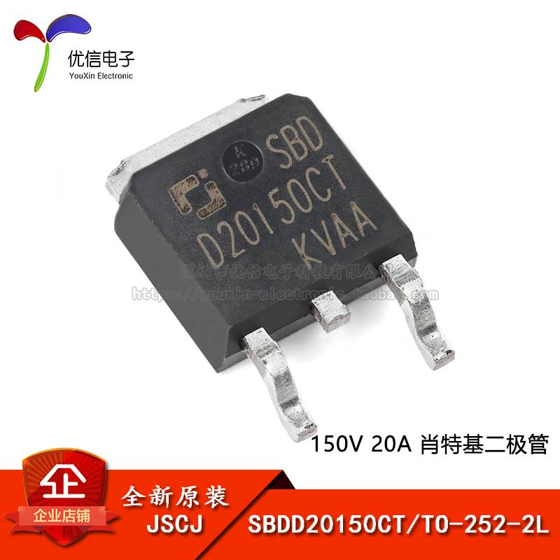 原装正品 SBDD20150CT TO-252-2L 150V 20A 肖特基二极管