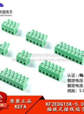 KF2EDG15K-5.08-2/3/4/5/6/7/8P 插头5.08mm间距插拔式接线端子