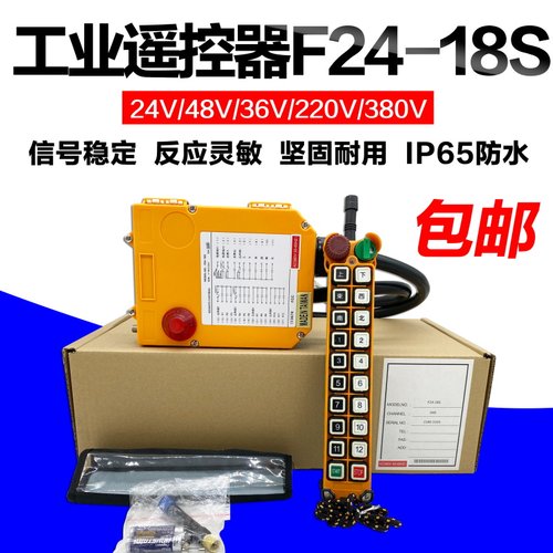 禹鼎行车无线遥控器 F24-18S起重机遥控器工业无线遥控器 f24-18s