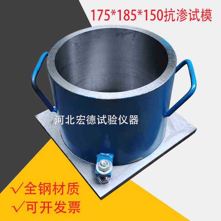 175*185*150mm混凝土抗渗试模砼抗渗试模全钢混凝土抗渗试模