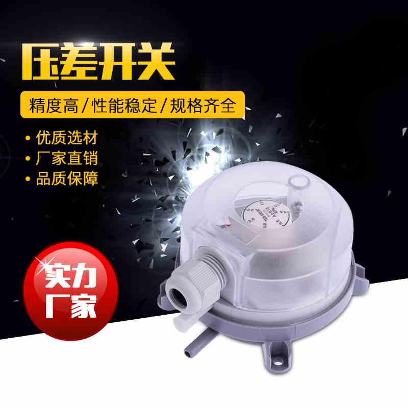 空气微压差开关 微差压力开关压差开关风压开关 差压计 微压差表