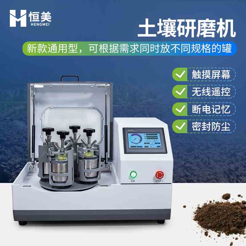 土壤研磨机行星式土壤球磨机小型实验室样品粉碎玛瑙氧化锆陶瓷管