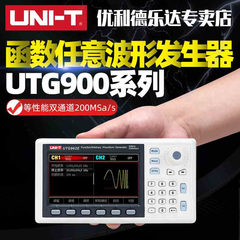 优利德UTG932E/962E函数任意波形发生器方波频率计双通道信号源