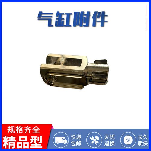 SC/MAL气缸配件Y型接头 YC接头 Y-16/20/25/32/40/50/63/80