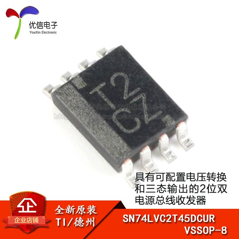 原装正品SN74LVC2T45DCUR VSSOP-8三态输出的2位双电源总线收发器