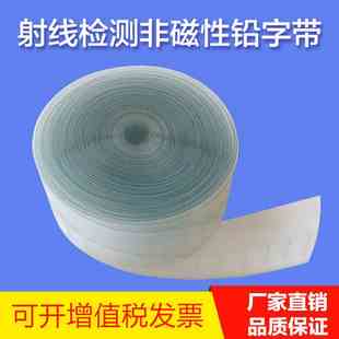 射线检测铅字带 铅字袋 人革 塑料 磁性双排铅字袋射线标记带耗材