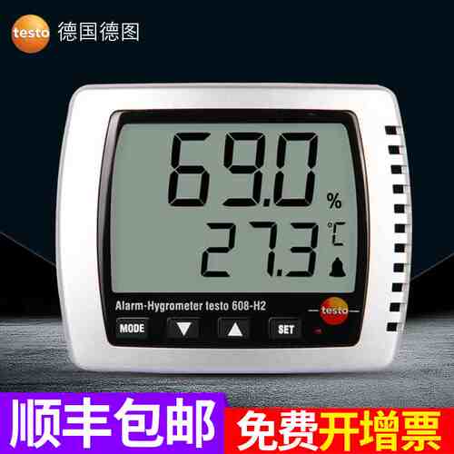 德图testo608-H1/H2温湿度表桌面壁挂温度计家用工业高精度包邮