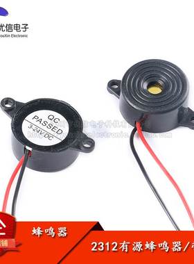 高分贝SFM-20B型DC3-24V连续声讯响器蜂鸣器2312有源压电式蜂鸣器
