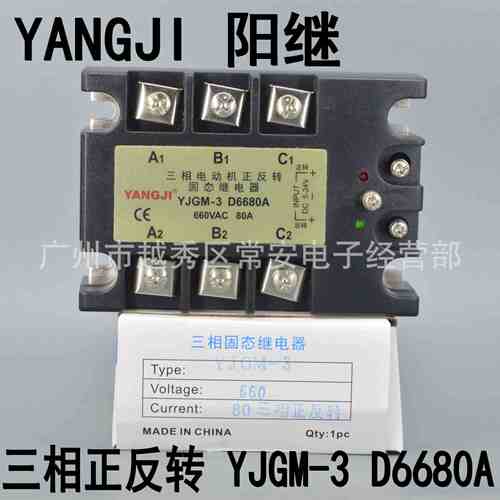 YANGJI 阳继 三相正反转固态继电器 YJGM-3 D6680A