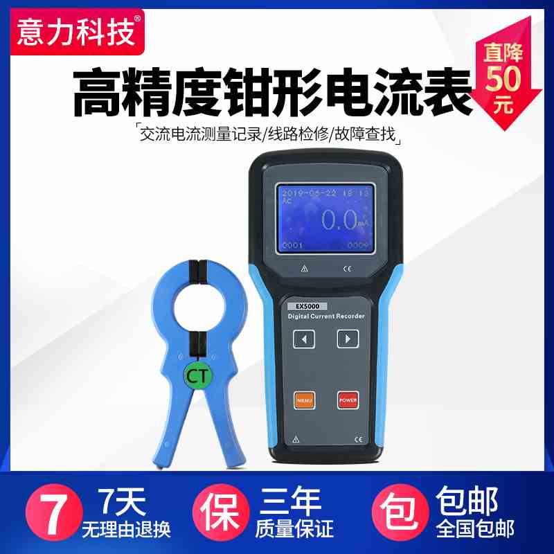 意力数字式电流记录仪EX5000/5001交流电流漏电流测量0.0mA～200A
