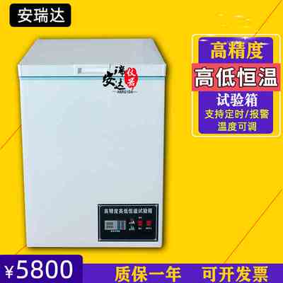 高低温试验箱DWH-40/50度可调工业环境老化冷冻箱实验室小型100℃