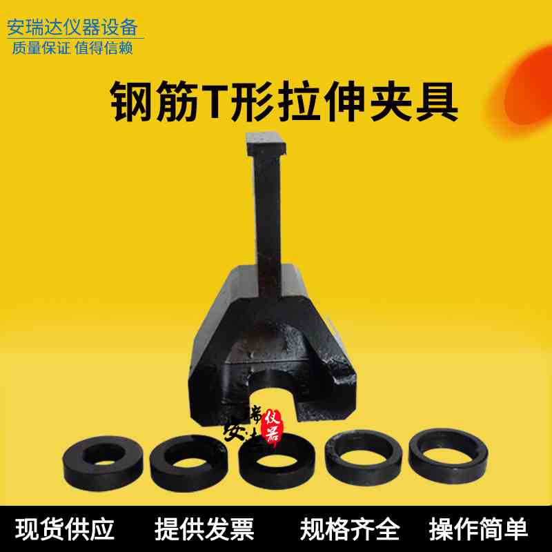 预埋件钢筋T型拉伸试验夹具 钢筋接头拉伸试验吊架夹具A1型 A2型