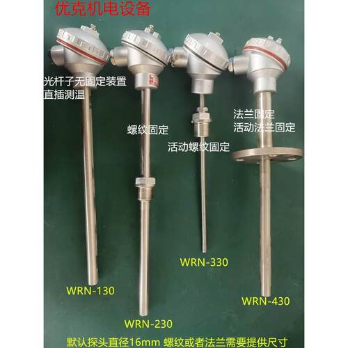 接线盒热电偶 不锈钢管传感器 测温探头 厢式炉温度传感器WRN-130