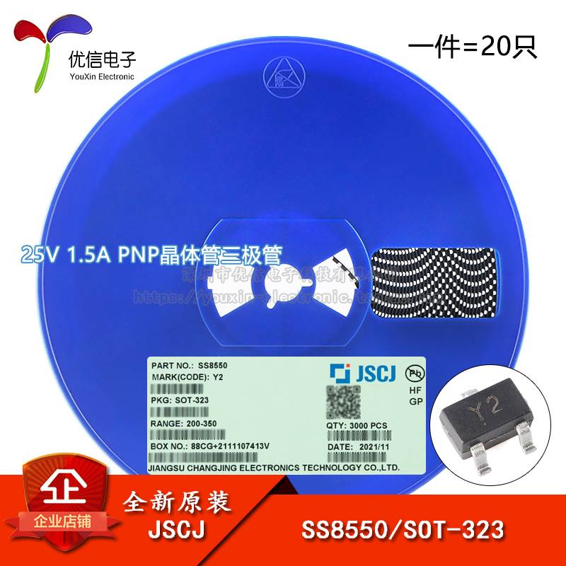 原装正品 SS8550 Y2 SOT-323 25V 1.5A PNP晶体管三极管（20只）