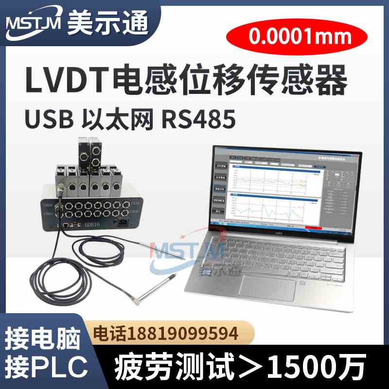 美示通电感位移传感器0.1μm万分测微计接触式测微仪485输出PLC