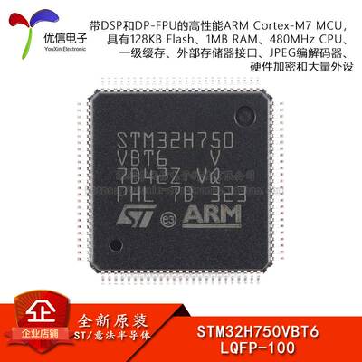 原装STM32H750VBT6 LQFP-100 ARM Cortex-M7 32位微控制器-MCU