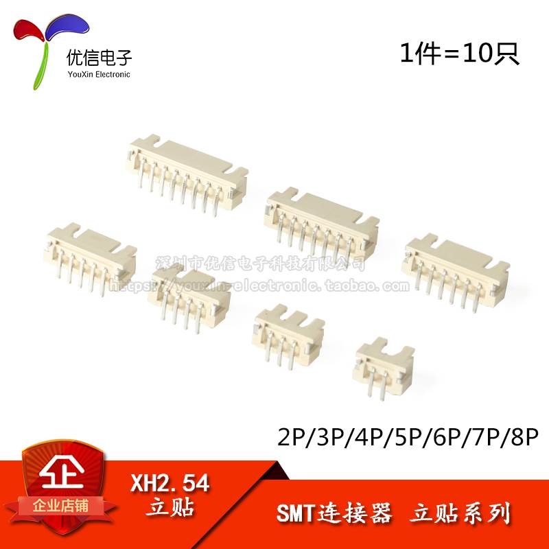 XH2.54 立贴 2P/3P/4P/5P/6P/7P/8P 间距2.54MM SMT连接器