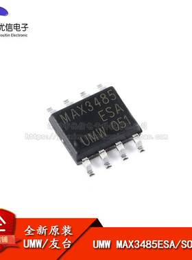 原装正品 UMW MAX3485ESA SOP-8 半双工RS485/RS422收发器芯片