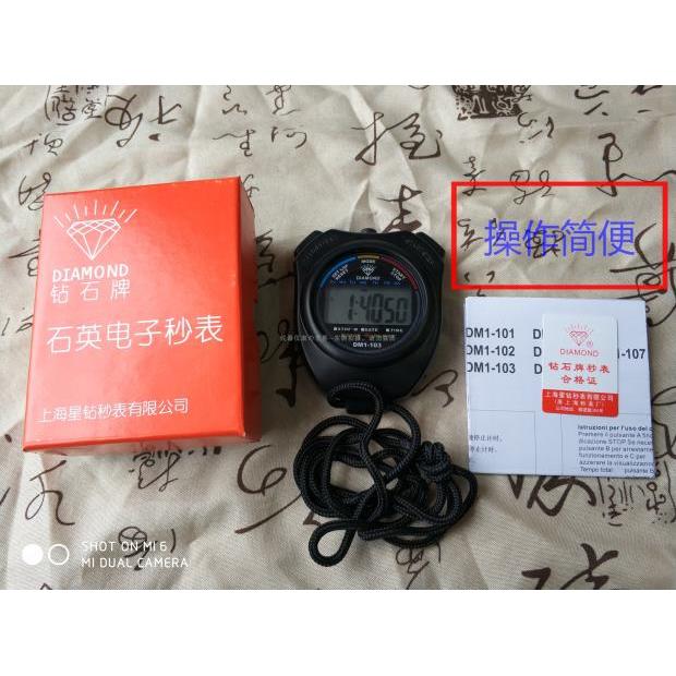 上海星钻 电子秒表DM1-103 计时器 教育行业推荐DMX