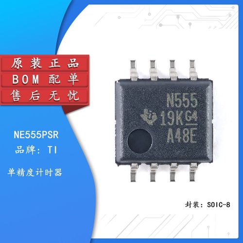 原装正品 贴片 NE555PSR SOIC-8 精密计时器芯片