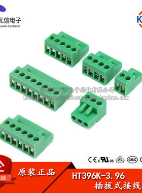 仅插头 HT396K 2P 3P 4P 5P 6P 8P 拔插式接线端子 间距3.96MM