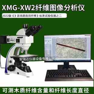 电脑纤维图像分析仪沥青路面纤维图像分析仪纤维含量分析仪截面长