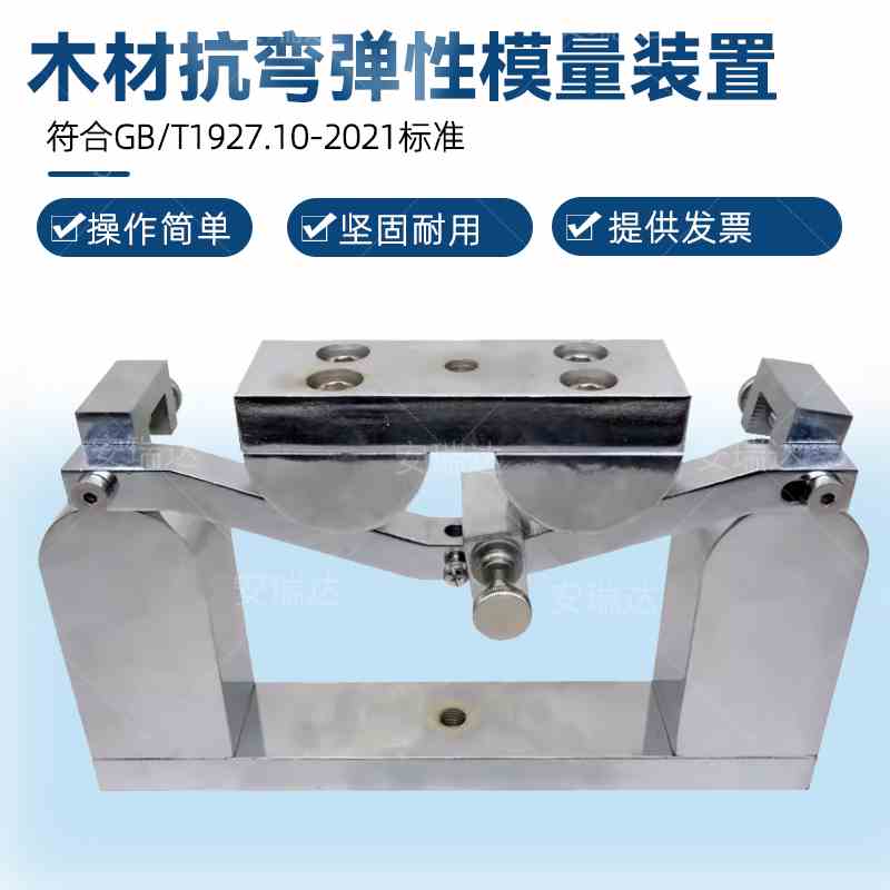 无疵小试样木材抗弯弹性模量试验装置 1927.10-2021木材抗弯装置