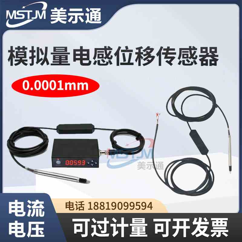 美示通LVDT电感位移传感器模拟量电流输出4~20mA电压输出0~10V