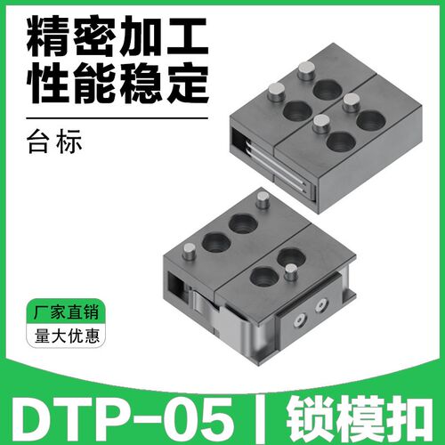 DTP-05锁模扣 扣机 机械开闭器 拉钩边锁扣模器拉钩 精密模具配件