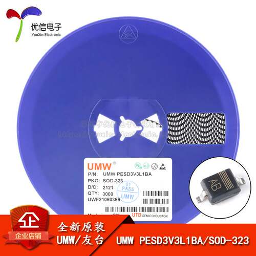 原装正品UMW PESD3V3L1BA SOD-323 3.3V ESD防静电二极管保护芯片