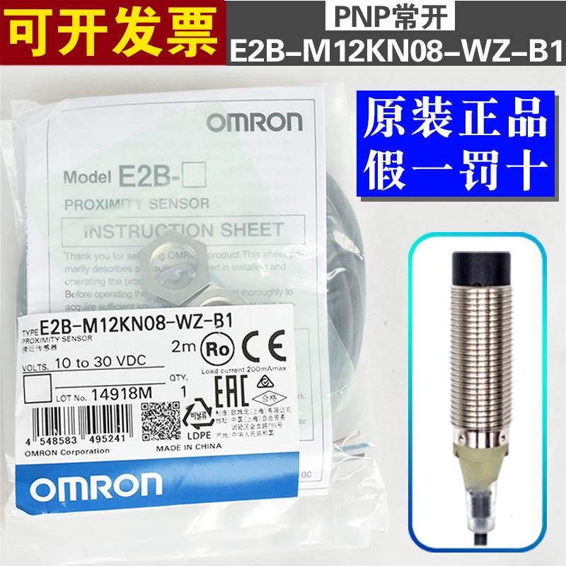 正品OMRON欧姆龙E2B-M12KN08-WZ-B1接近开关12厘传感器PNP常开