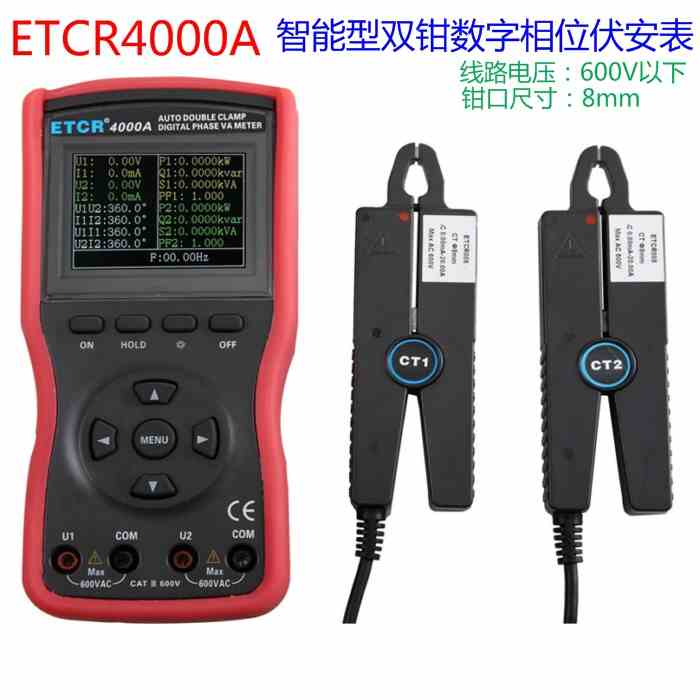 ETCR4000双钳数字相位伏安表ETCR4000A智能型双钳数字相位伏安表