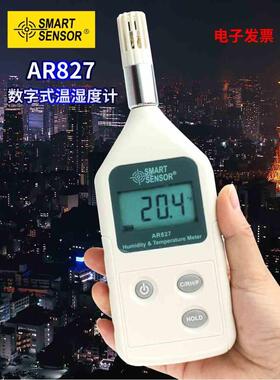 香港希玛AR827 837 847数字便携式温湿度计高精度温度湿度测量表