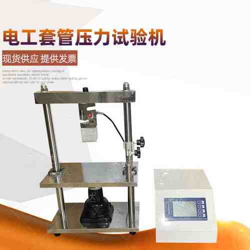 电工套管压力试验机JG3050-7电工导管压力试验机塑料管压力试验机