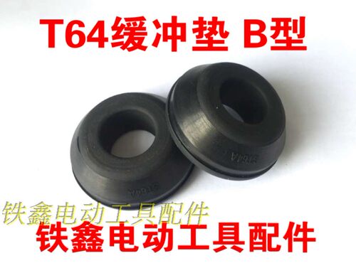 铁鑫电动工具配件 中杰T64钢钉枪缓冲垫气钉枪橡胶垫 缓冲垫02276