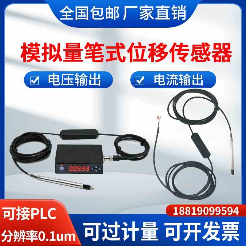 LVDT高精度位移传感器测距笔式线性测微计测头高度规计厚度变量