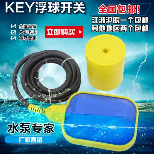 包邮 KEY电缆式浮球开关 水位液位开关 自动水泵控制器 塑料扁球