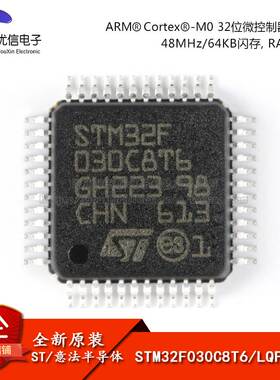 原装正品STM32F030C8T6 LQFP-48 ARM Cortex-M0 32位微控制器-MCU